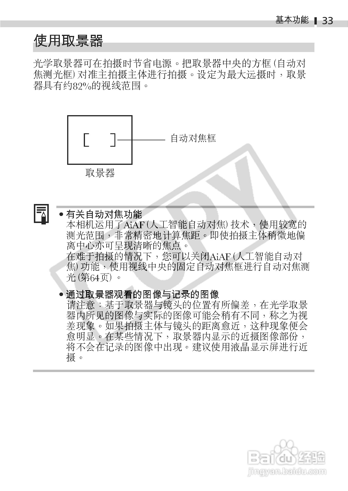佳能DIGITAL IXUS 330数码相机使用说明书:[4]