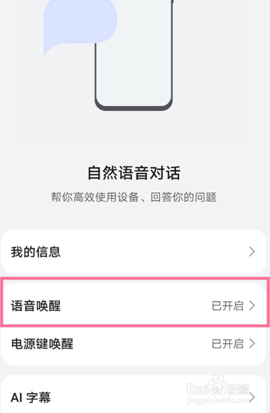 华为mate50语音助手怎么自定义唤醒词