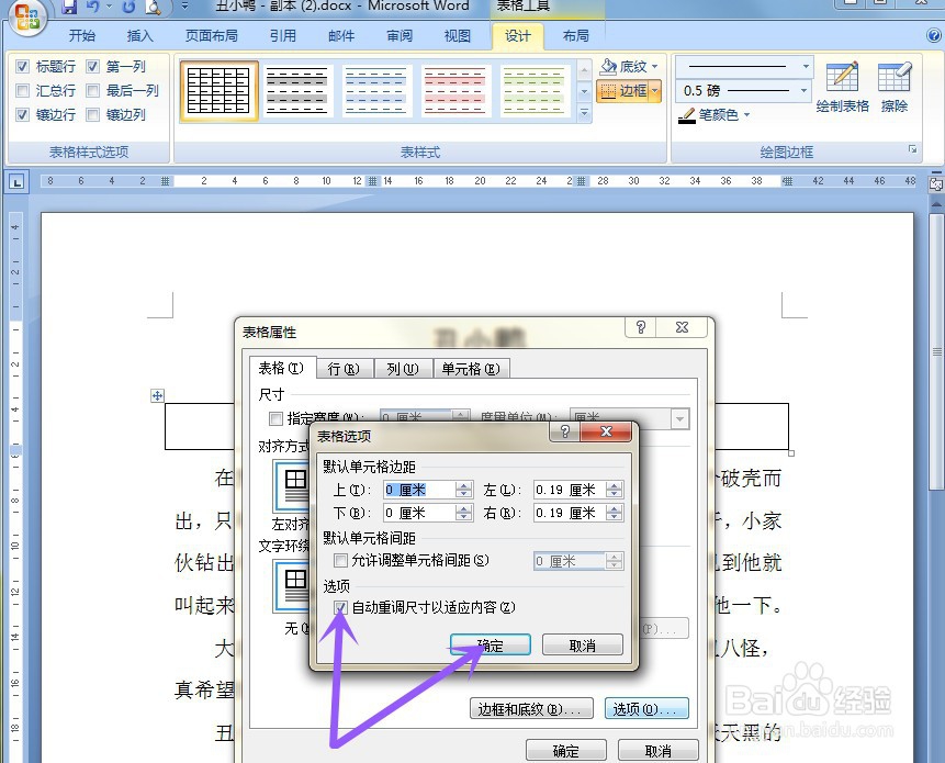 Word如何利用插入表格快速插入图片
