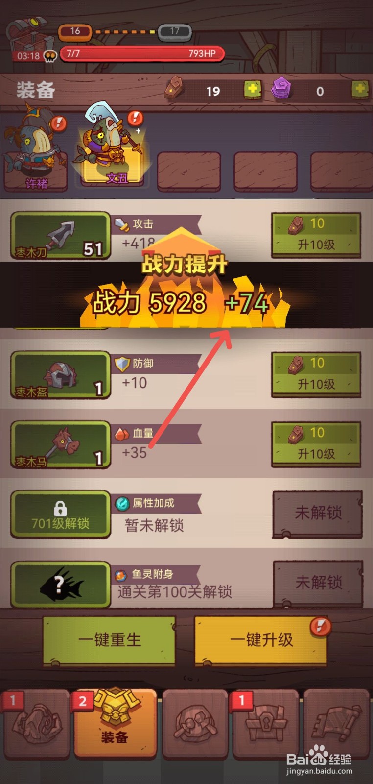咸鱼之王怎么升级枣木甲