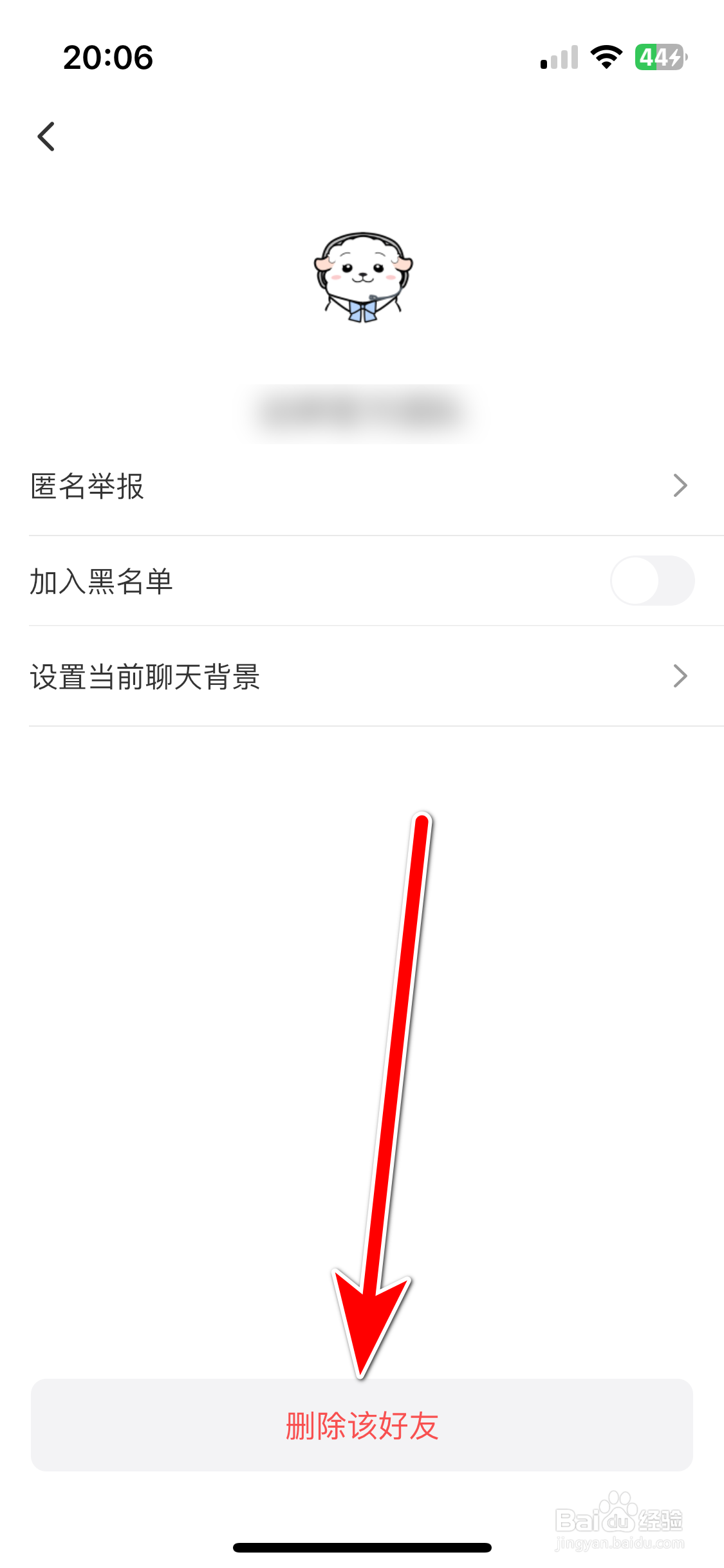 达咩如何删除聊天对象