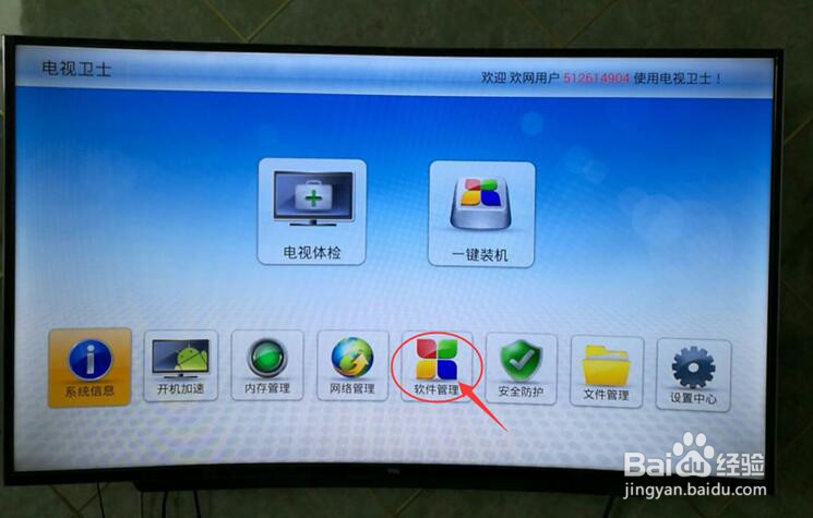 TCL电视怎么看虎牙直播？