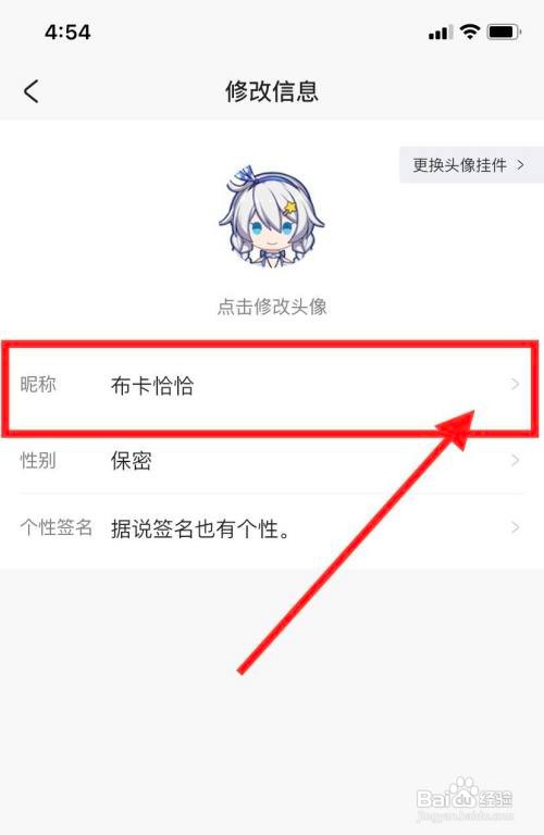 米游社应该怎样修改自己的昵称