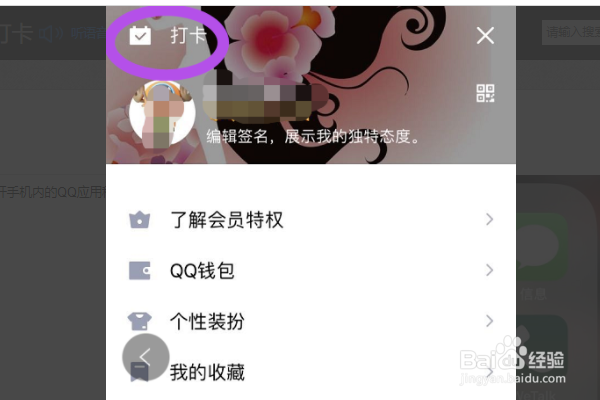 QQ上打卡如何打