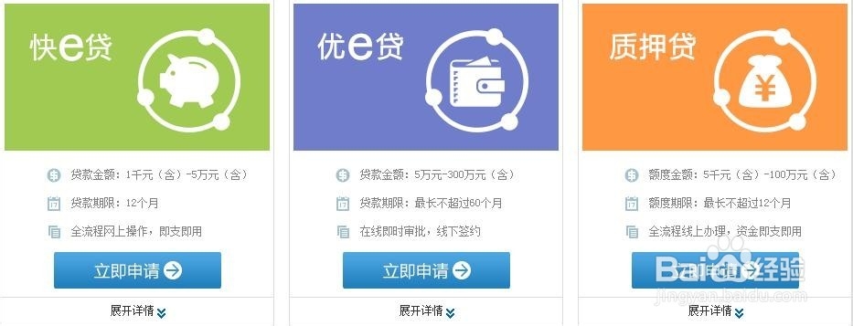 中国建设银行网上银行怎么申请贷款