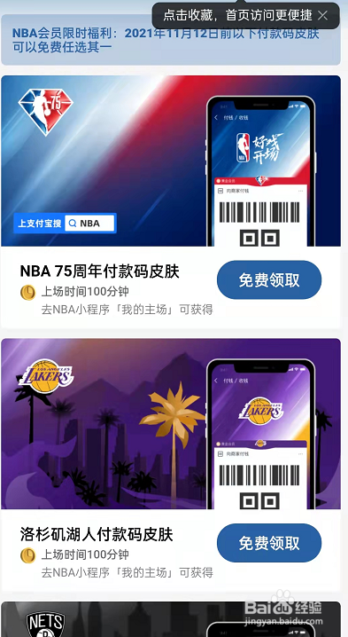 支付宝NBA付款码皮肤在哪里获取