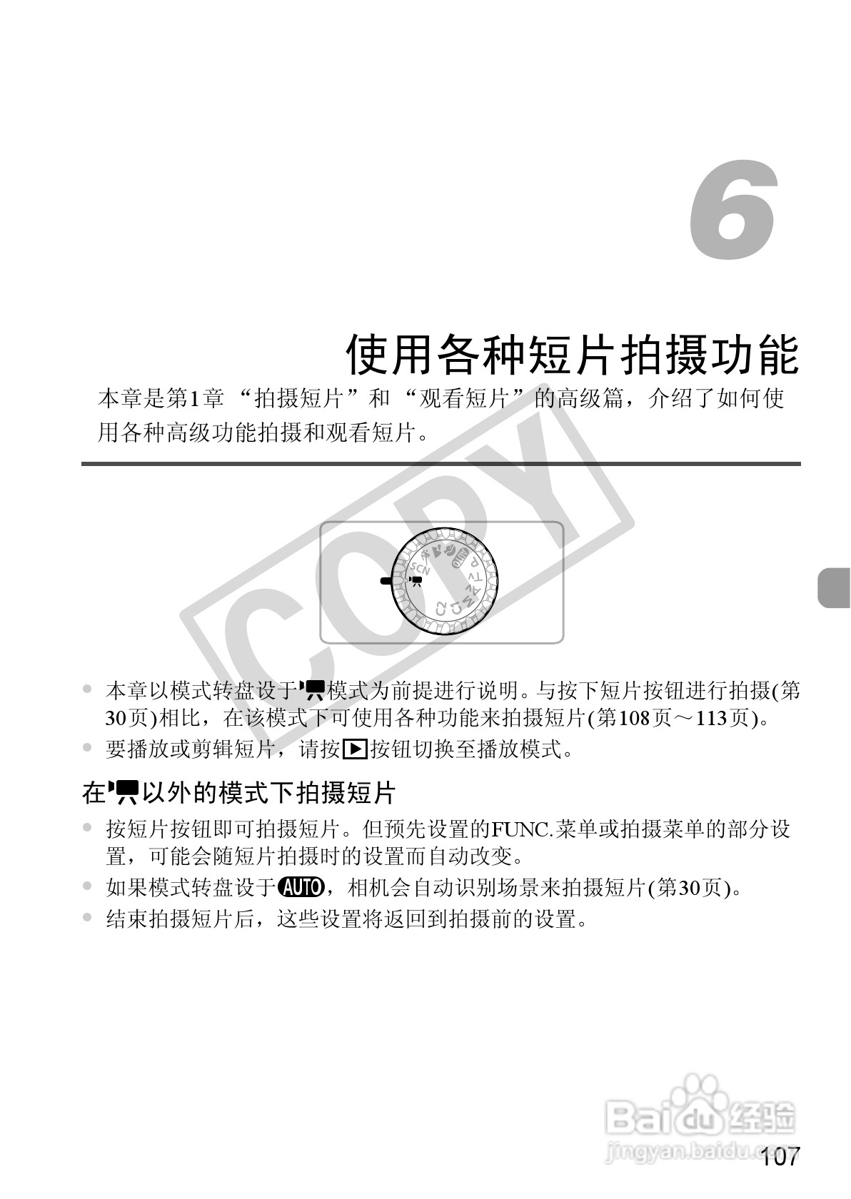 佳能PowerShot SX30 IS数码相机使用说明书:[11]