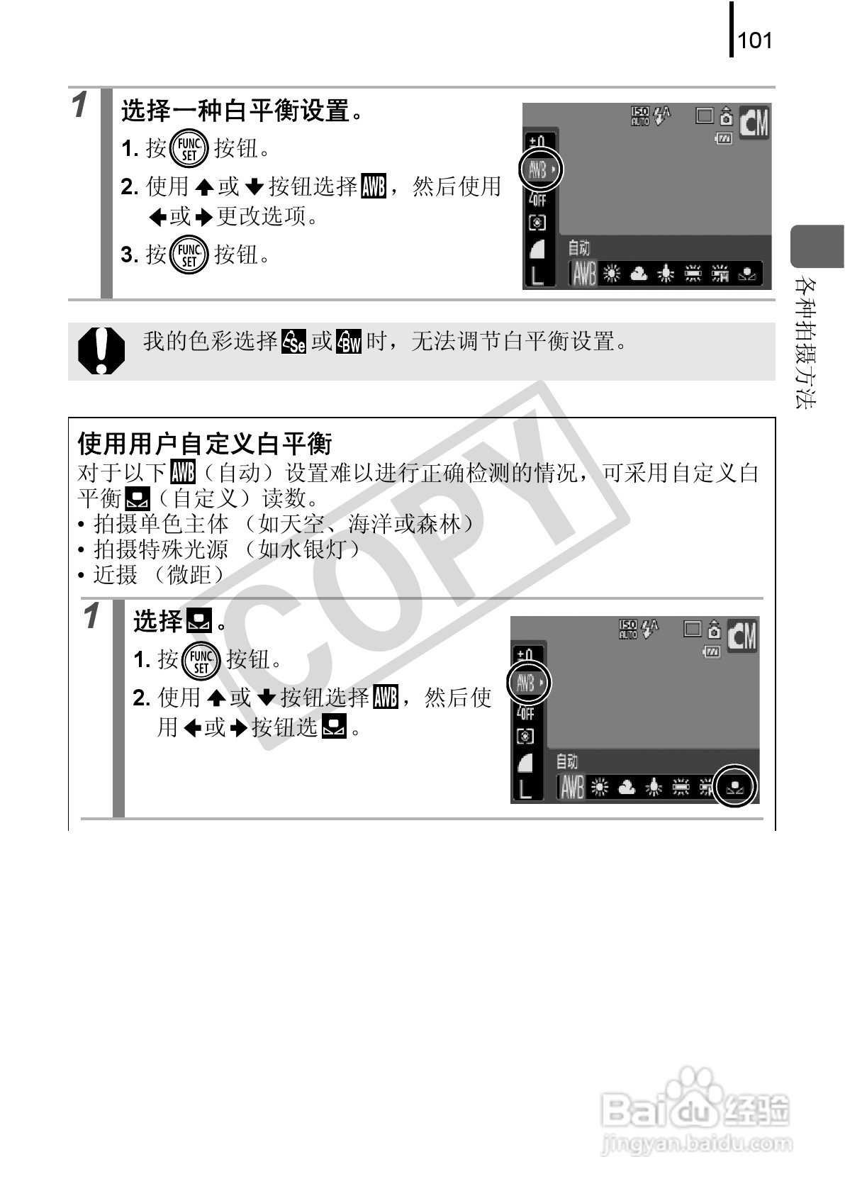 佳能DIGITAL IXUS 90 IS数码相机使用说明书:[11]