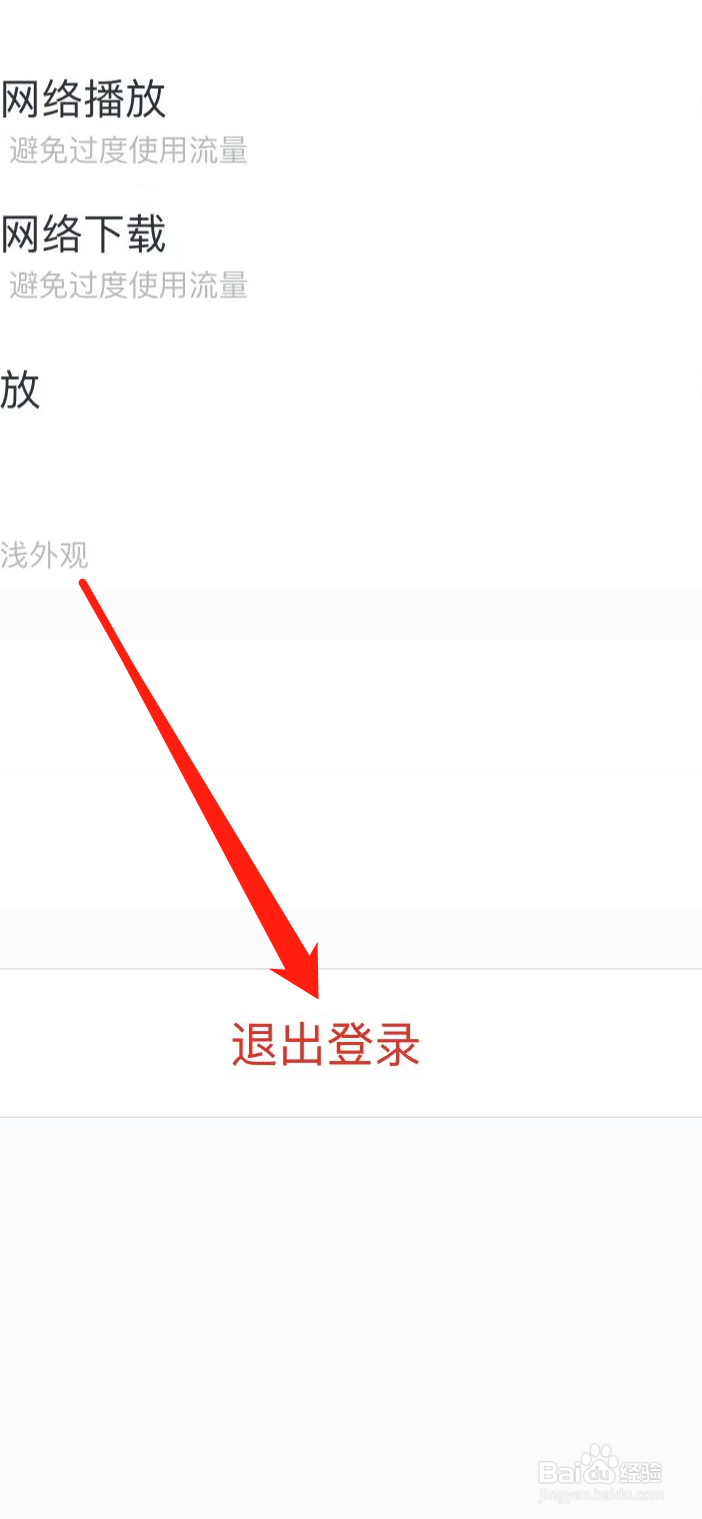 慕课网软件退出登录的方式