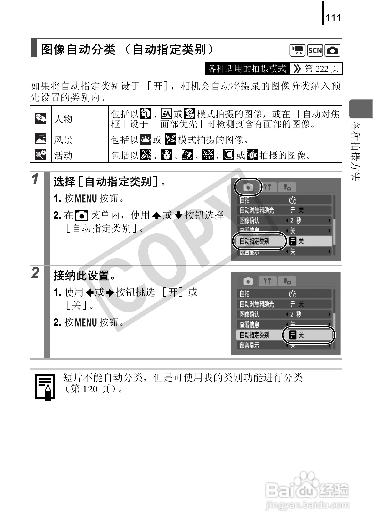 佳能DIGITAL IXUS 90 IS数码相机使用说明书:[12]