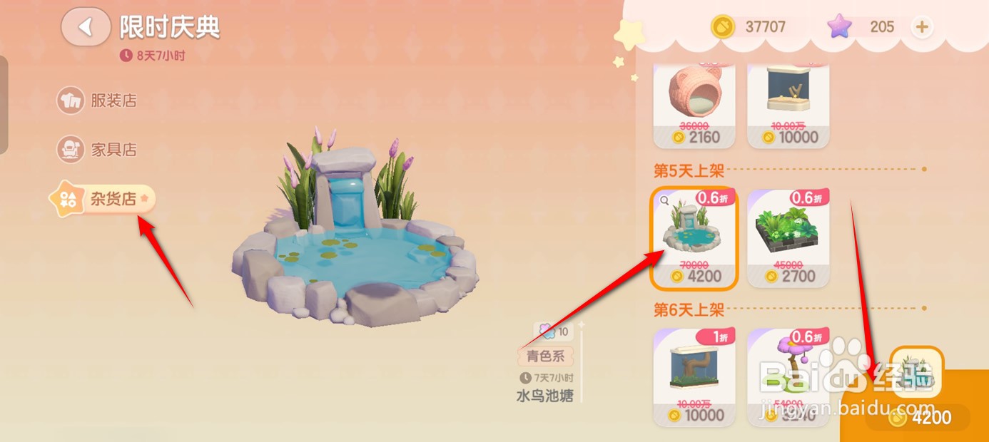 心动小镇水鸟池塘装饰怎么获得