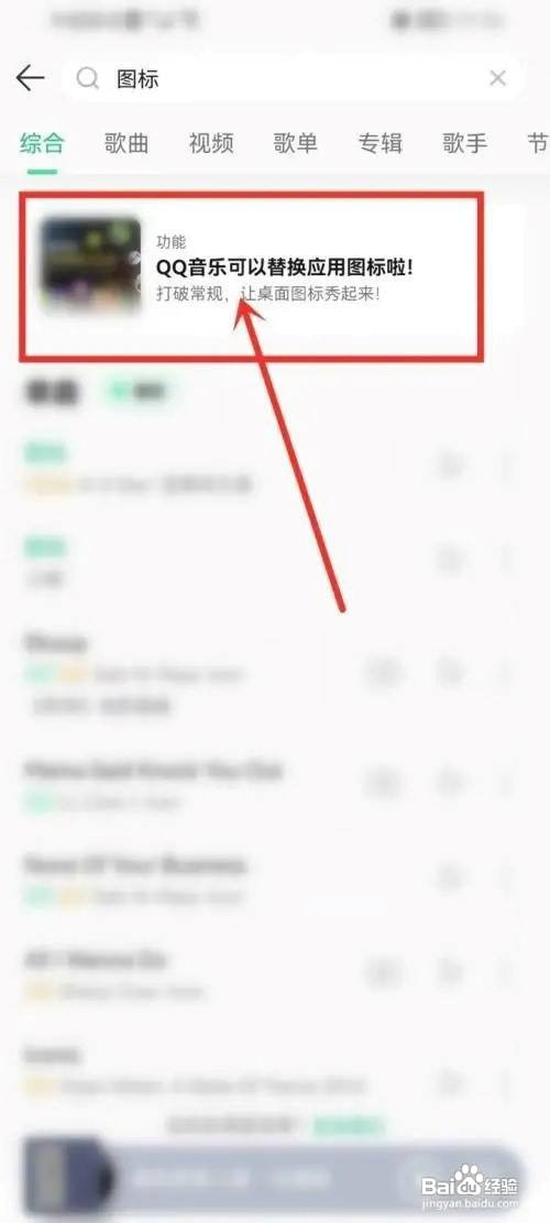 qq音乐如何更改图标样式