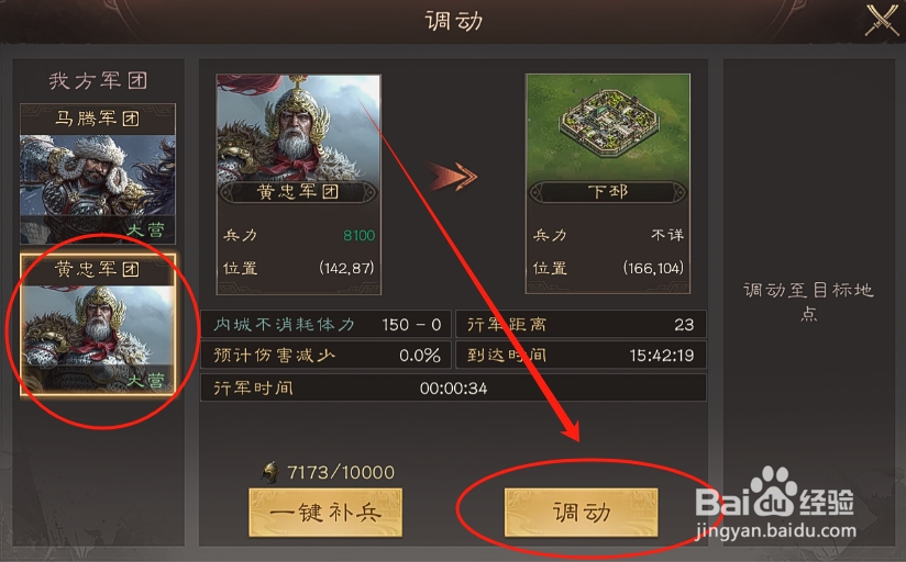 三国群英传鸿鹄霸业怎么调动军团到其他城市