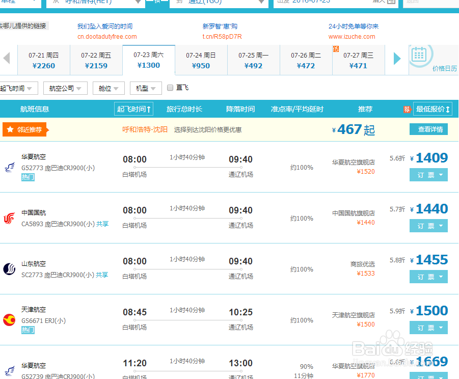 从包头去海拉尔该怎么买票？