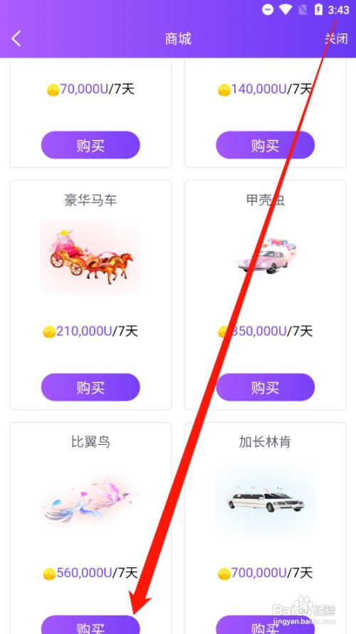 疯播直播如何购买商城道具