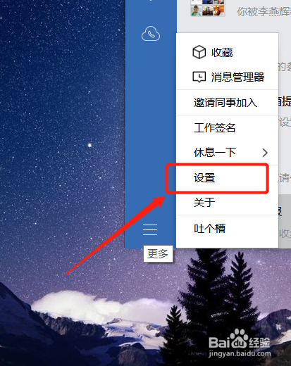 PC版企业微信如何设置语言