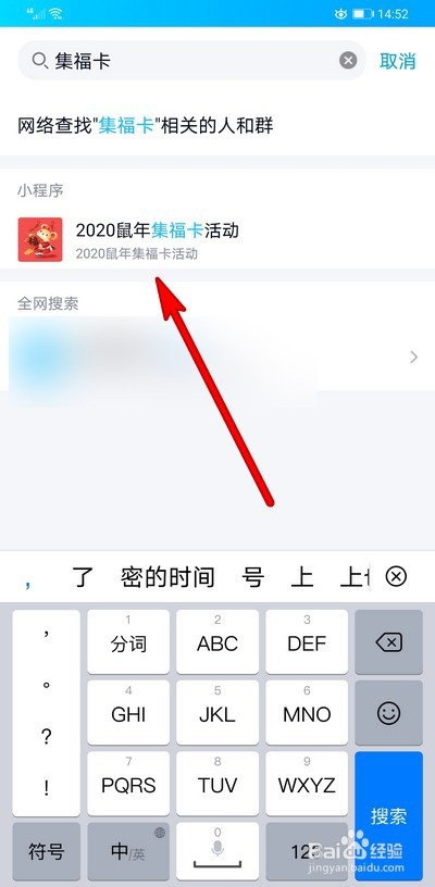 手机qq2020鼠年集福卡活动怎么打开