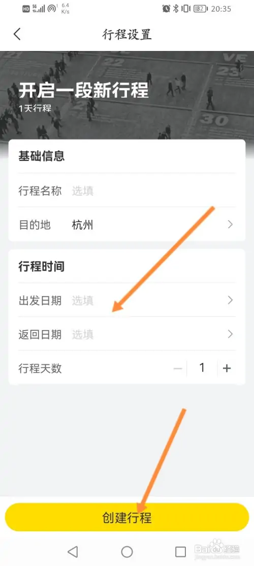 飞猪旅行如何新建行程