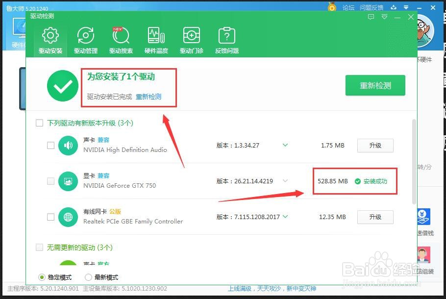 鲁大师怎么安装电脑驱动