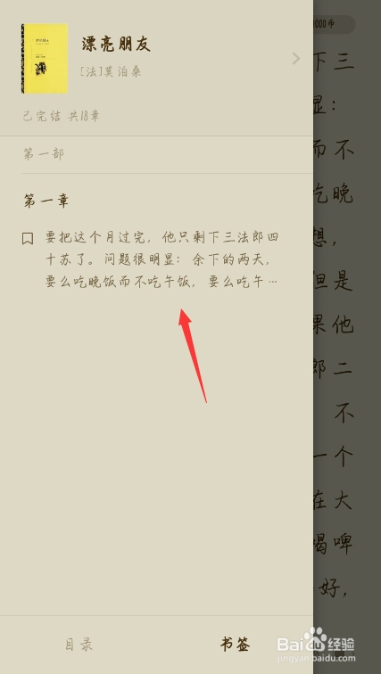 番茄免费小说添加书签查找书签
