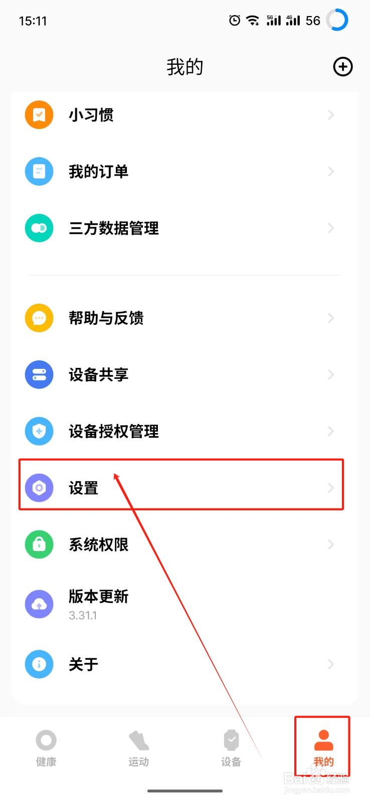 小米运动健康怎么设置女教练