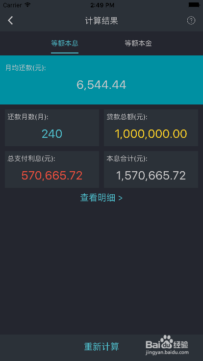 房贷利息怎么计算？