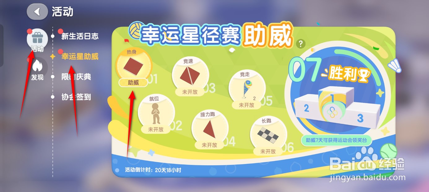 心动小镇跑道直线塑胶垫的制作方法怎么学会