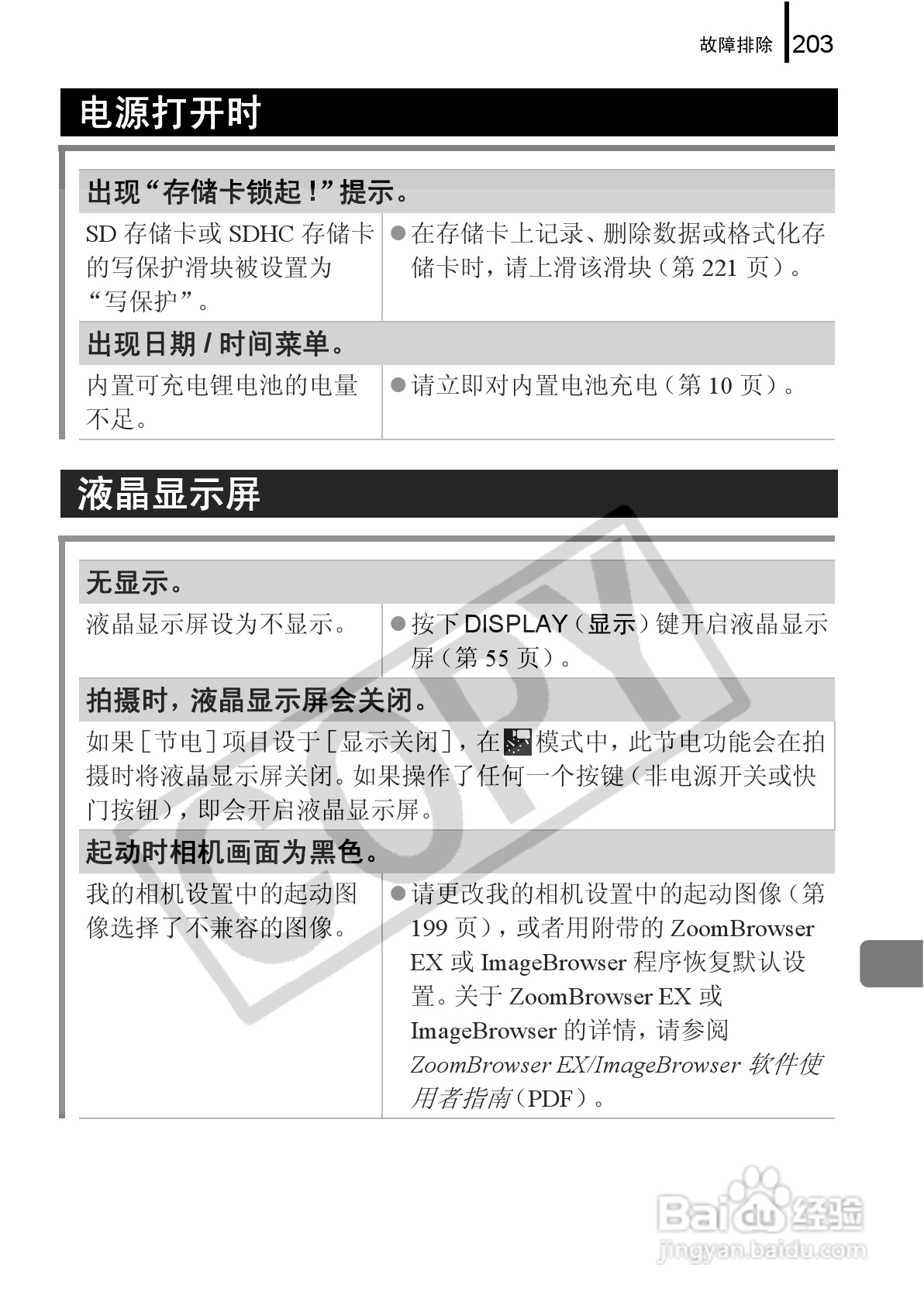 佳能PowerShot G9数码相机使用说明书:[21]