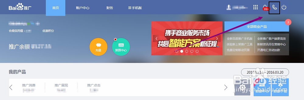 怎么进入百度推广竞价中的自助帮助