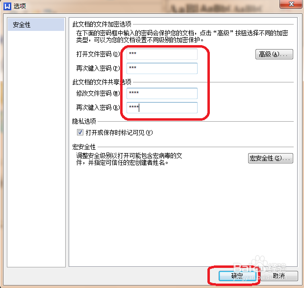 怎么加密word文档
