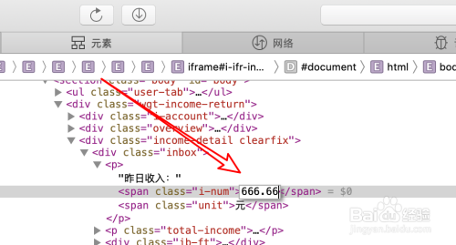 mac safari浏览器，如何修改网页上的数字？