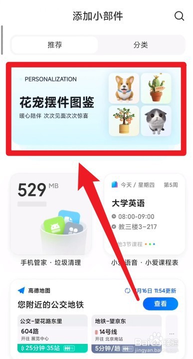 小米13怎么养宠物