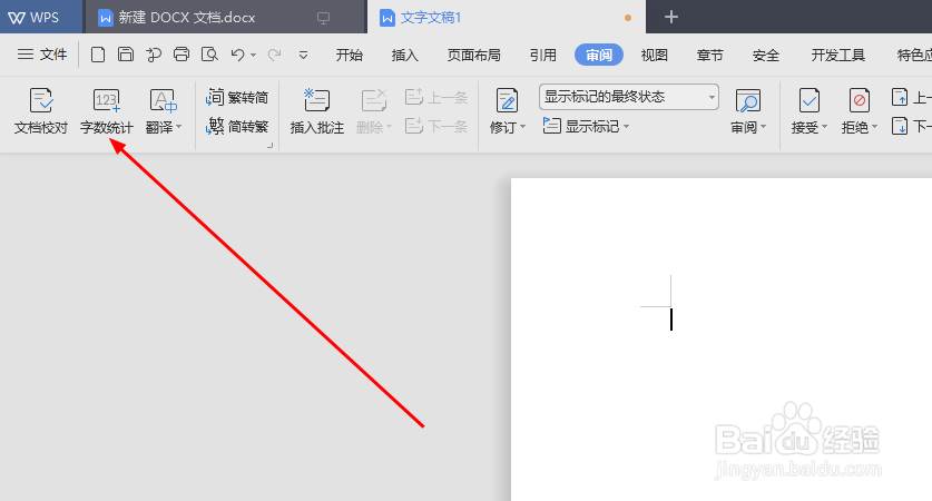 如何让word显示文档文字、页数这些详细数据