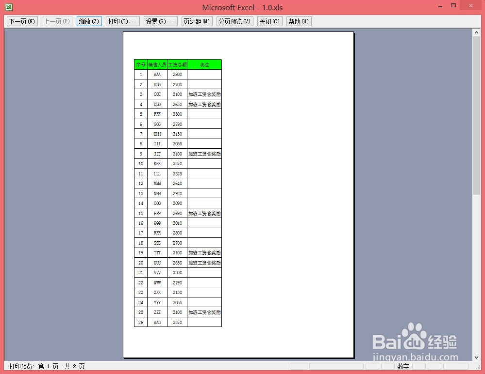 Excel如何实现表格分栏打印