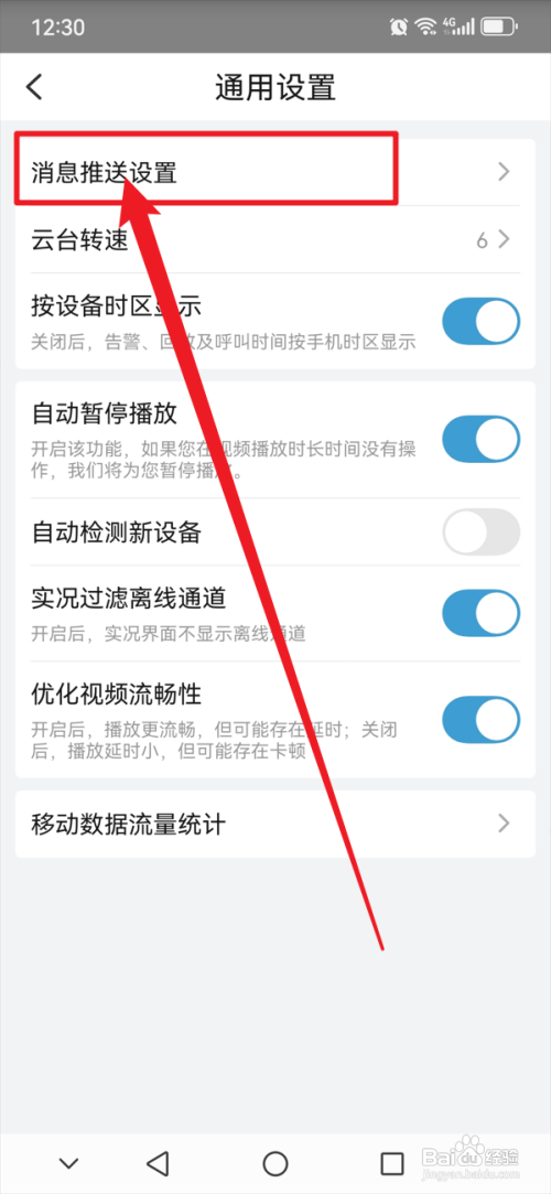 宇视云开启消息推送通知怎么做