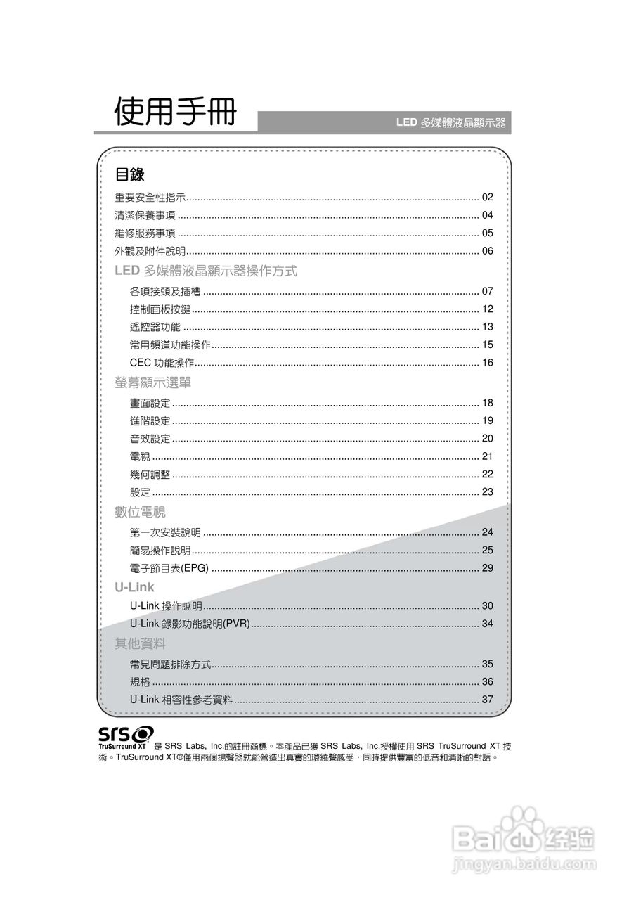 CHIMEI TL-37L60显示器使用手册:[1]