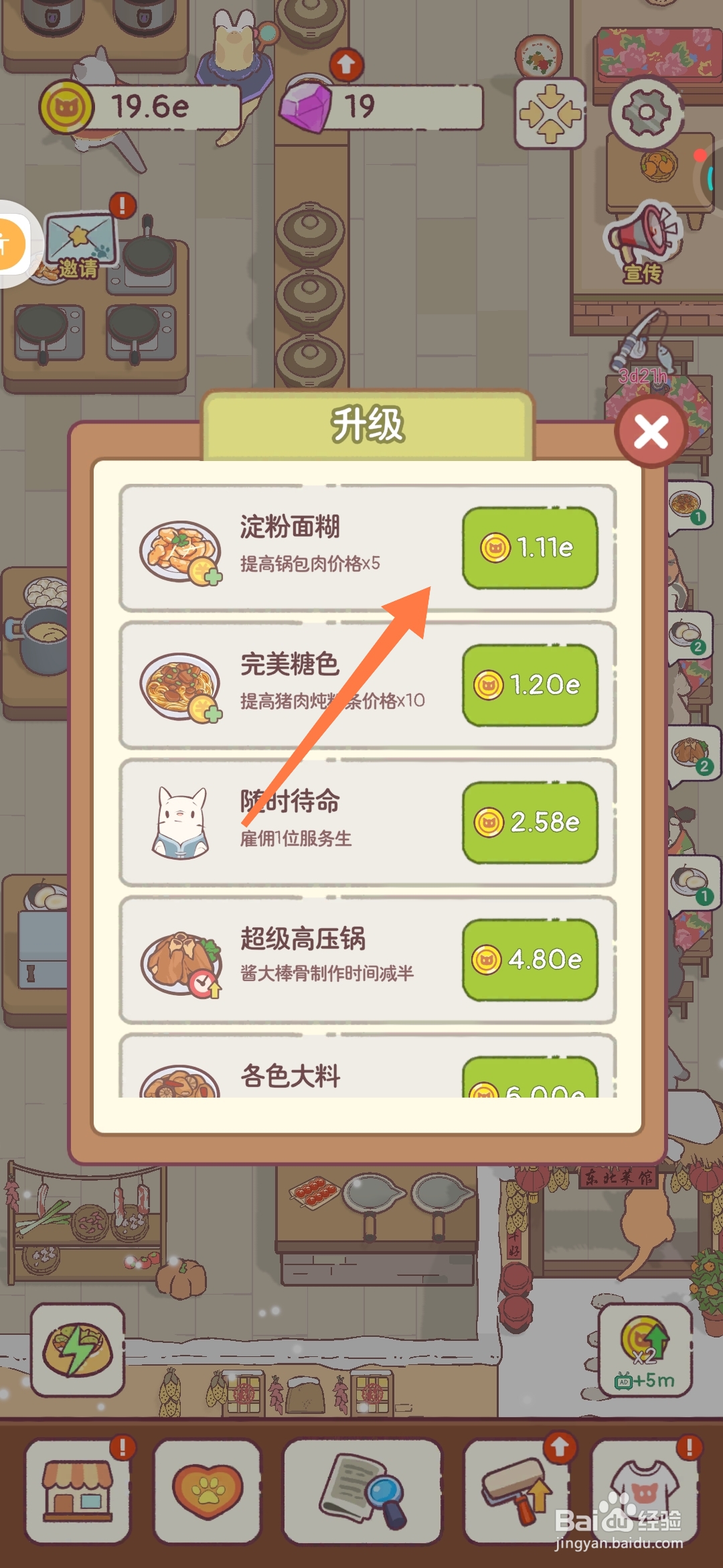 猫咪零食吧如何用淀粉面糊提高锅包肉5倍价格