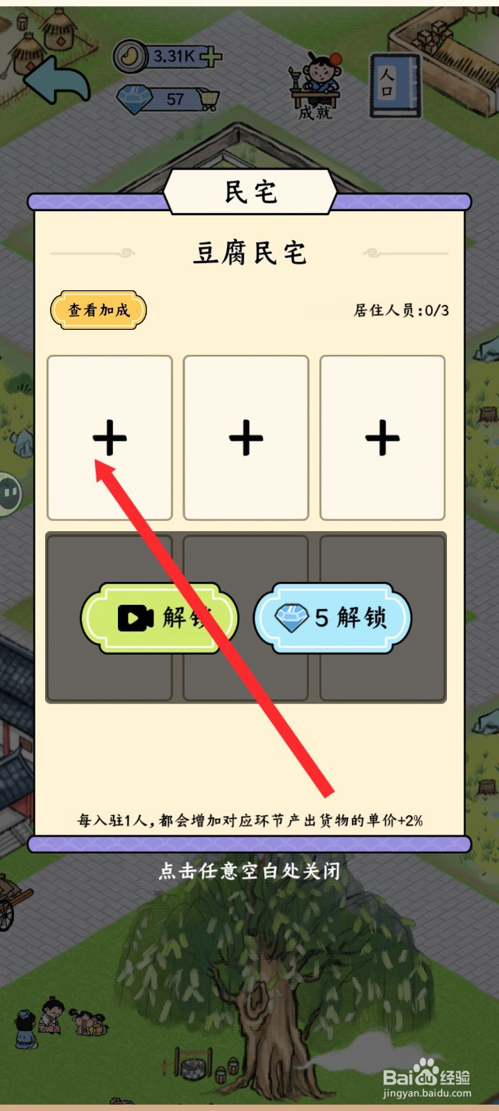 丝路工坊的民宅如何入驻豆腐西施