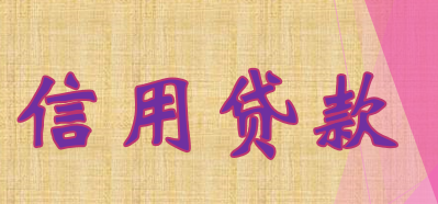 无法开通升级贷的原因有哪些