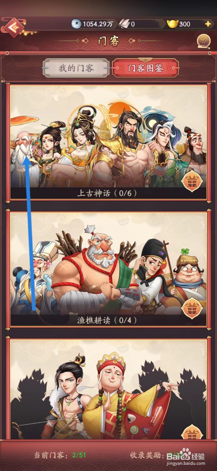 我是大东家如何查看神农的【总资质】