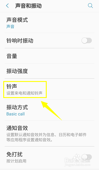 三星s9怎么设置铃声