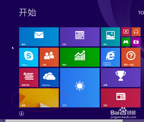 Windows 8如何使用轻松使用中心功能