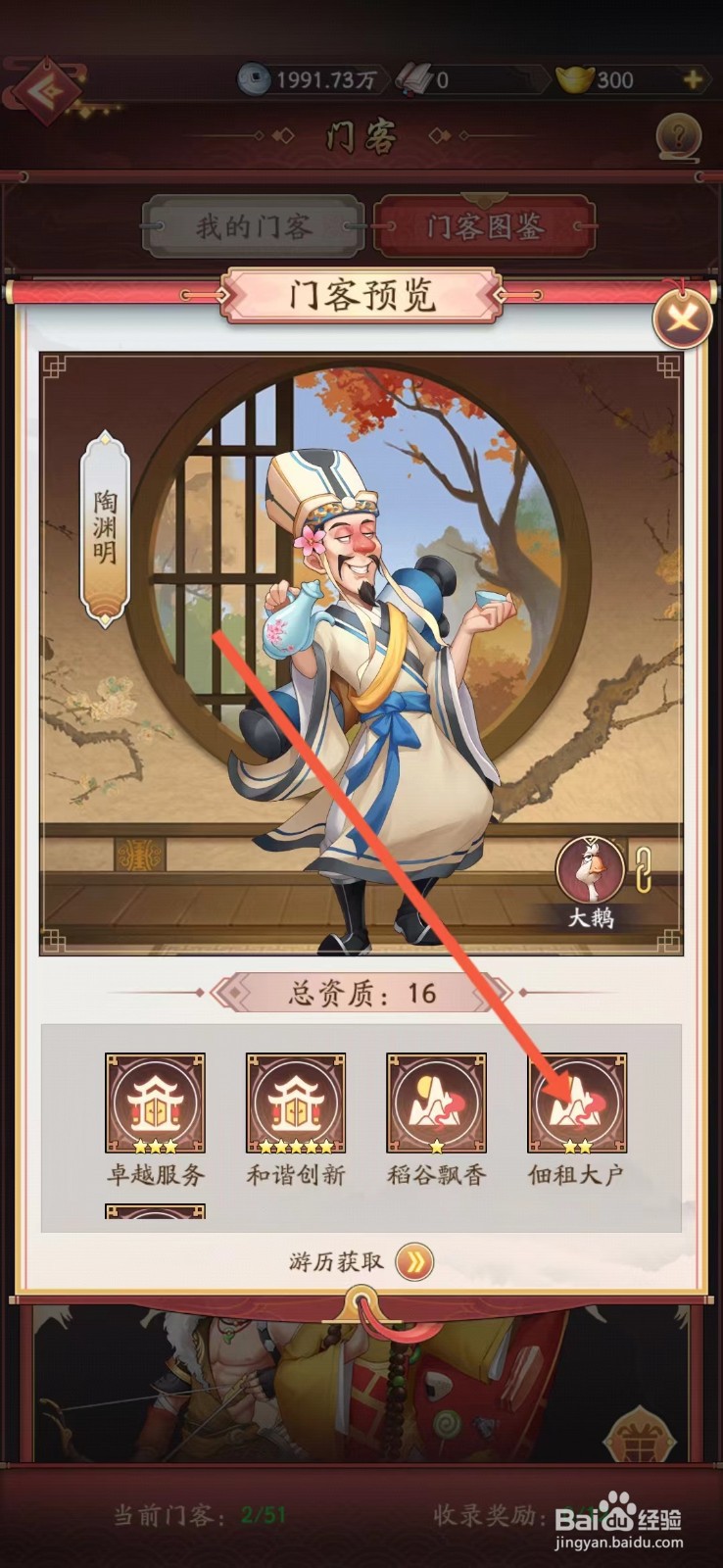 我是大东家如何查看陶渊明的【佃租大户】