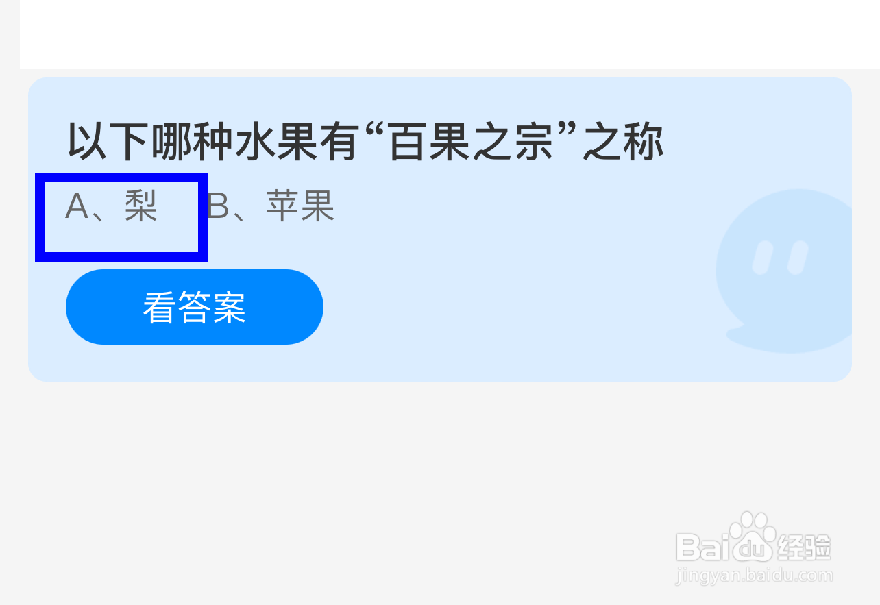蚂蚁庄园 以下哪种水果有“百果之宗