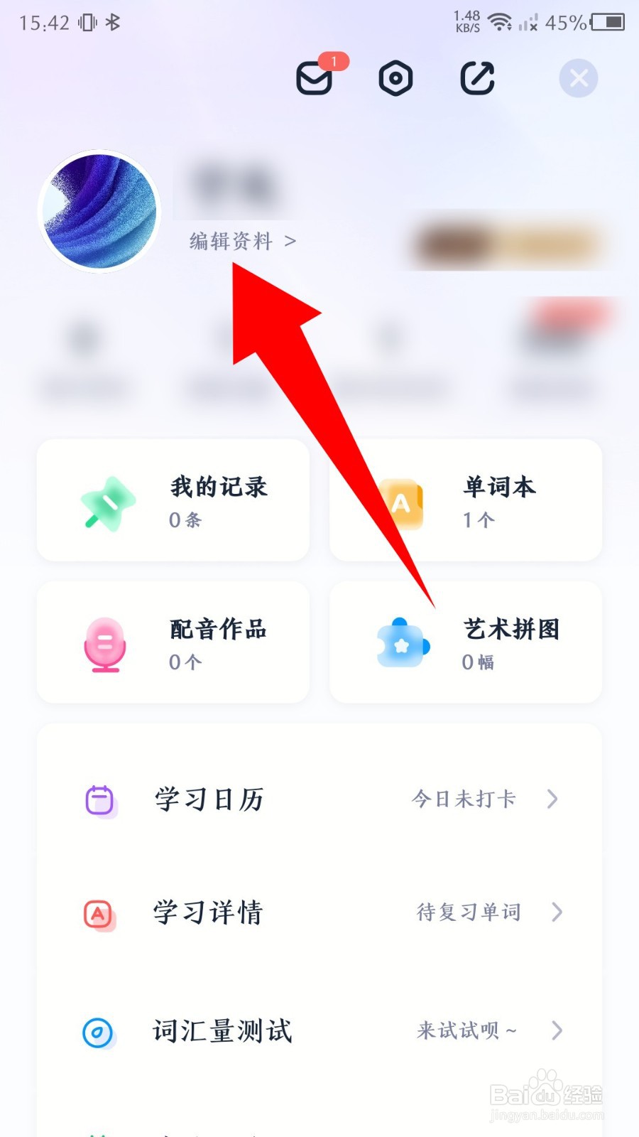 《万词王》身份怎么更改