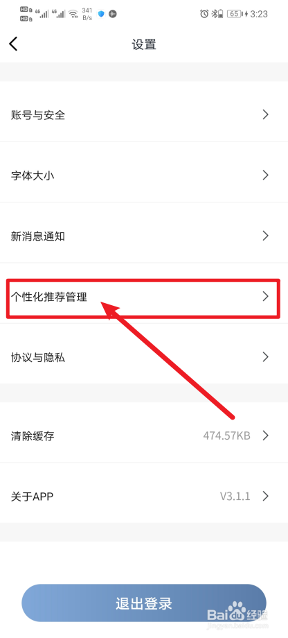 《广汽本田》如何开启为你推荐圈子内容？