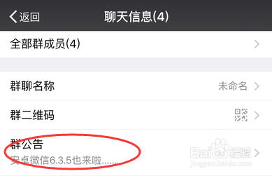 微信群公告在哪里?怎样发布群公告?