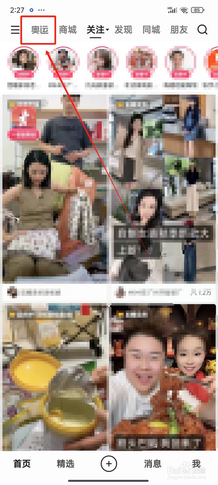 怎样查看奥运全部赛程