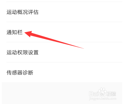 keep怎么开启通知栏运动小助手