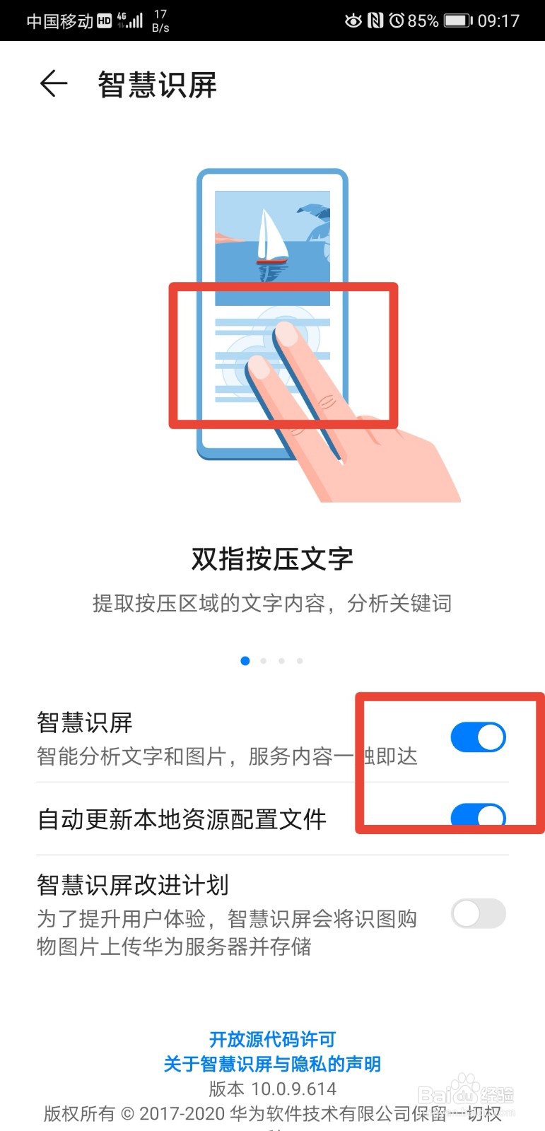 华为p20pro手机智慧识屏功能该如何使用